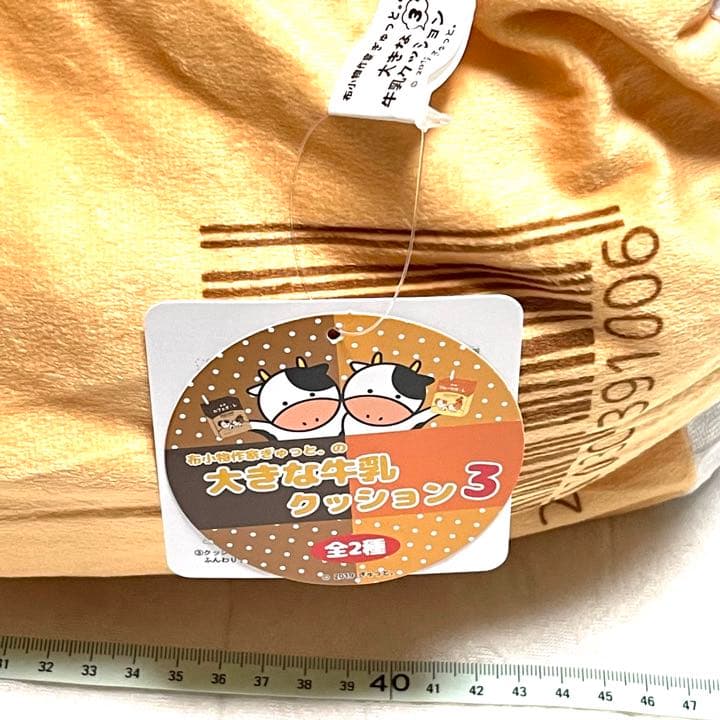 大きな牛乳クッション★カフェオレ★