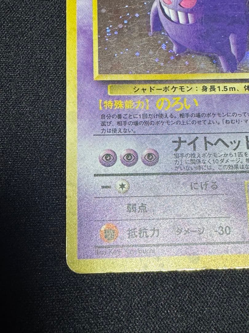ゲンガー ★ 第3弾拡張パック 化石の秘密