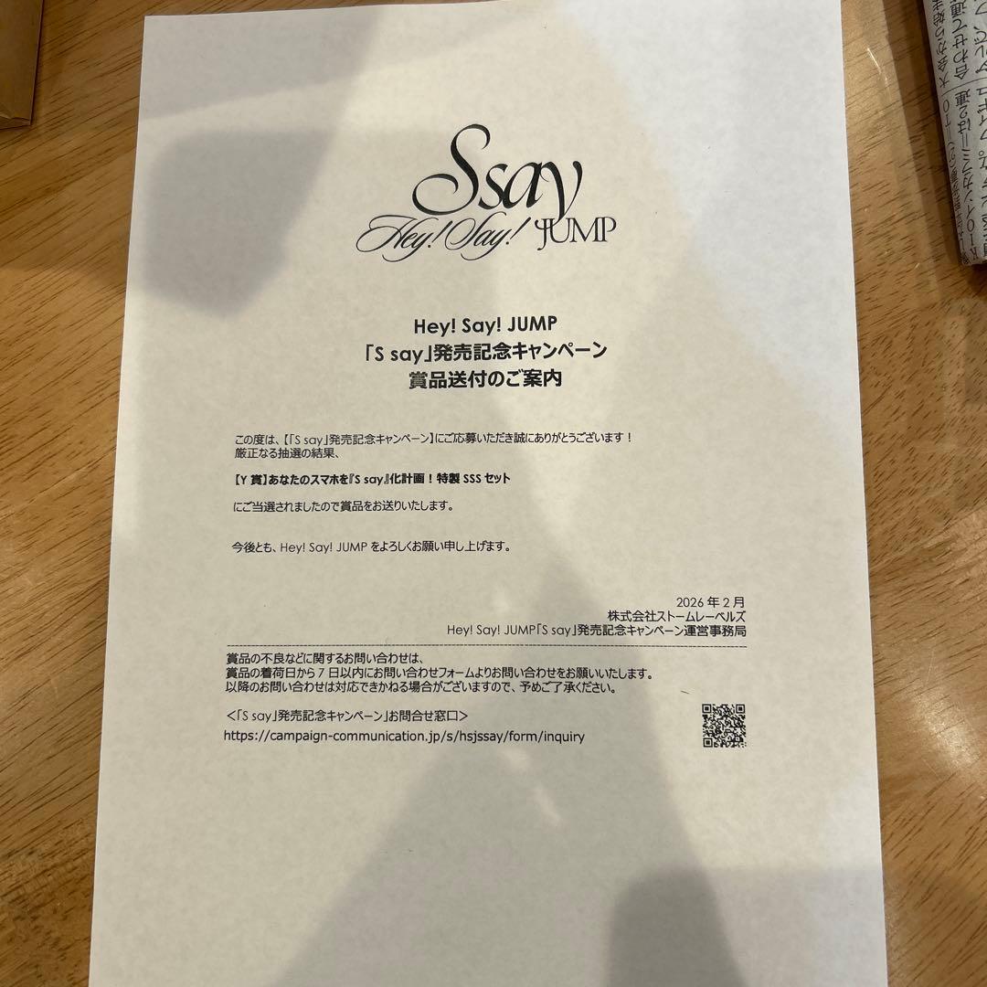 Ssayキャンペーン Y賞 未開封