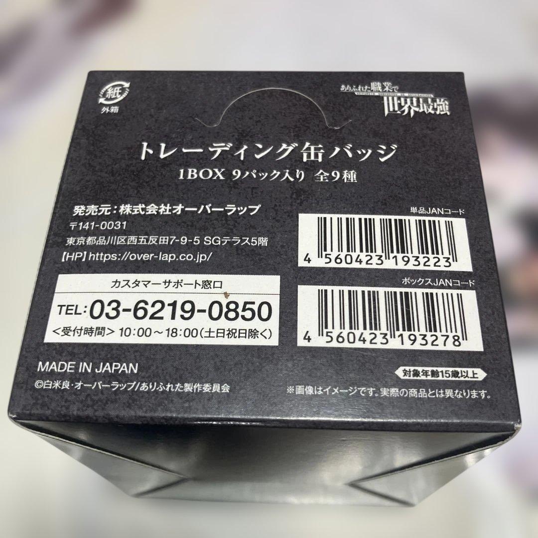 希少　ありふれた職業で世界最強　トレーディング缶バッジ　未開封
