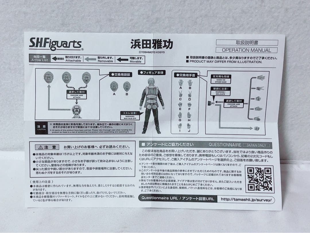S.H.Figuarts 浜田雅功 BANDAI 魂ネイションズ フィギュア