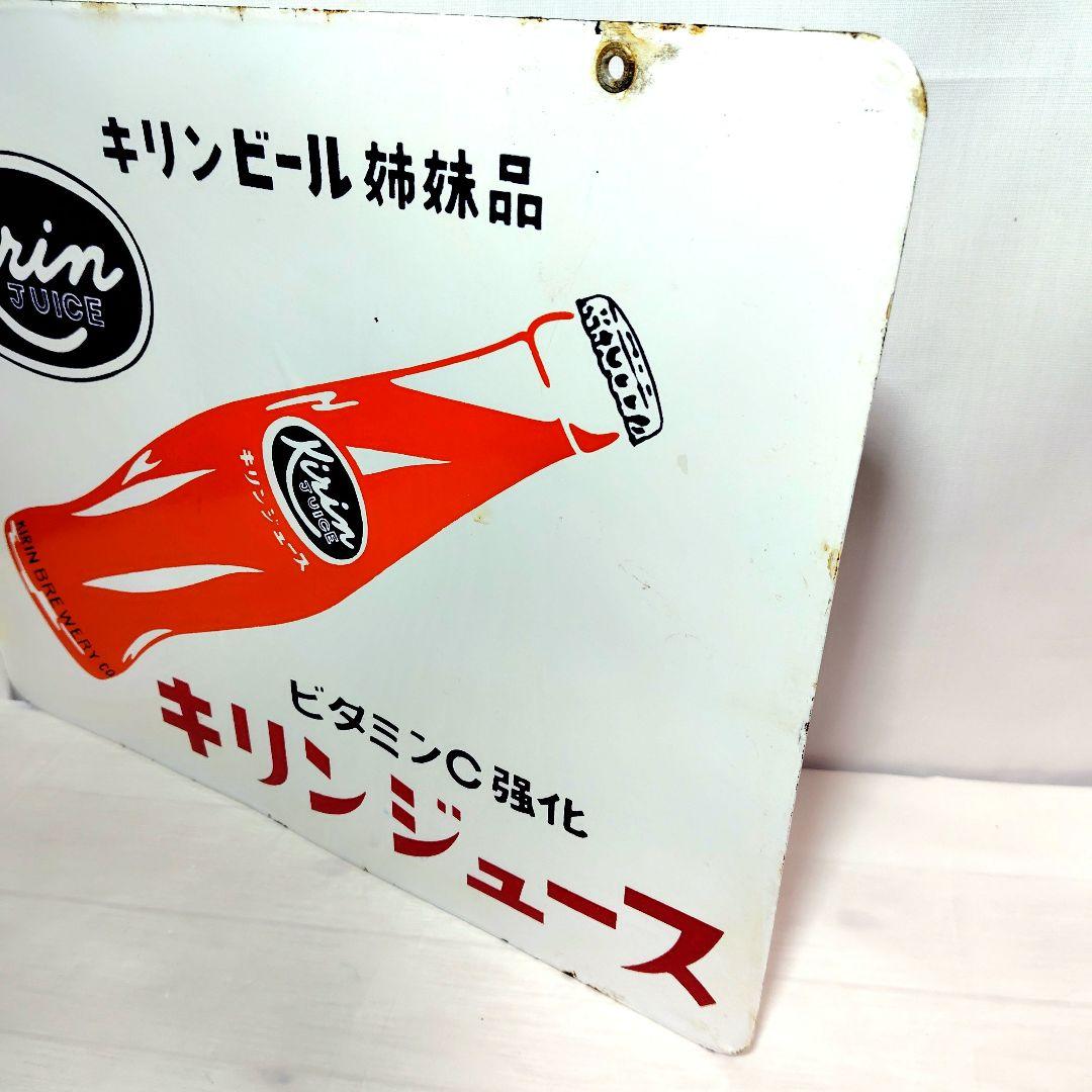 キリンジュース 両面 ホーロー看板 昭和レトロ 当時物 琺瑯看板 アンティーク