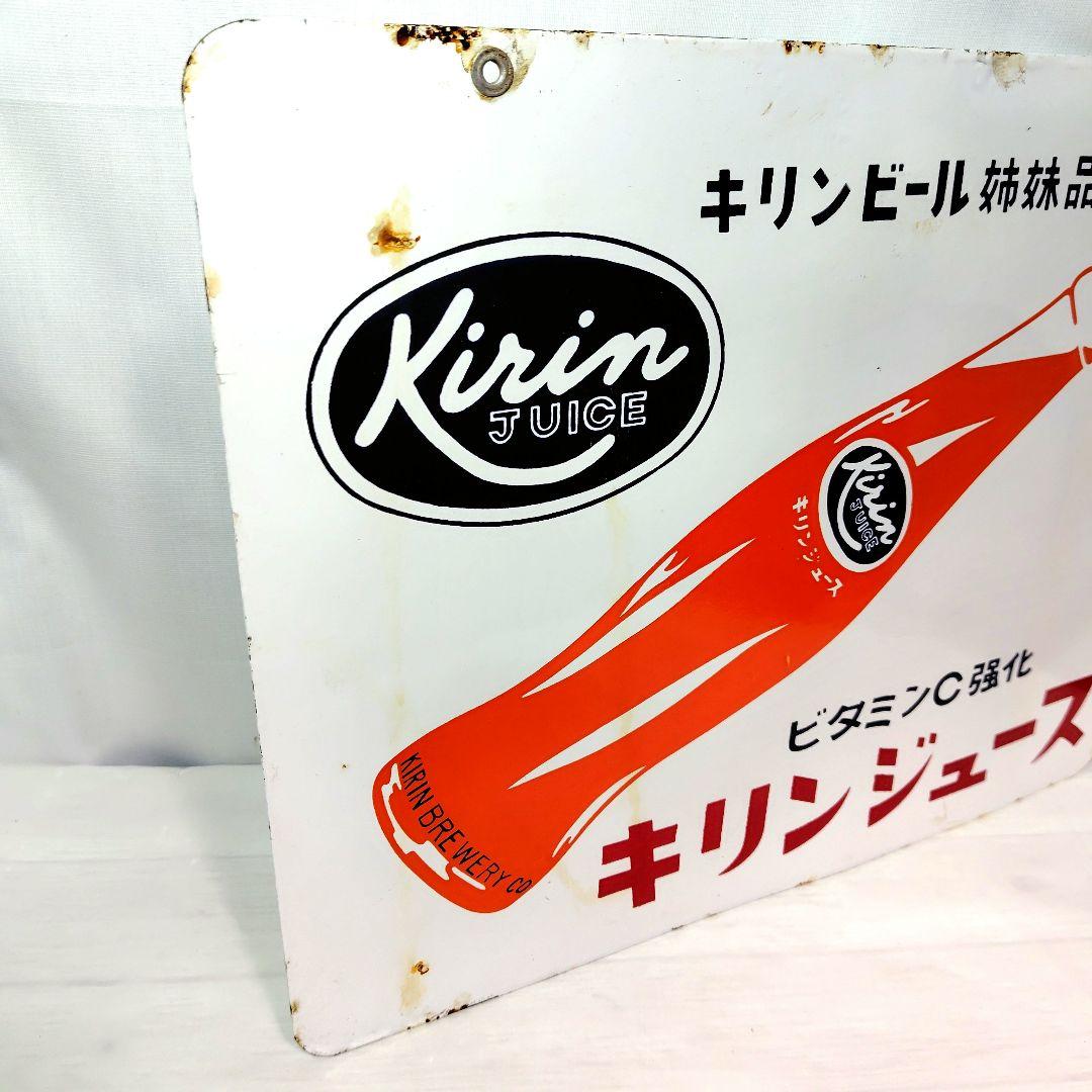 キリンジュース 両面 ホーロー看板 昭和レトロ 当時物 琺瑯看板 アンティーク