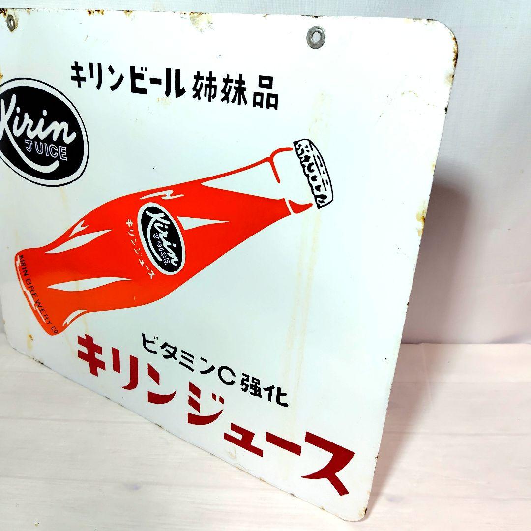 キリンジュース 両面 ホーロー看板 昭和レトロ 当時物 琺瑯看板 アンティーク