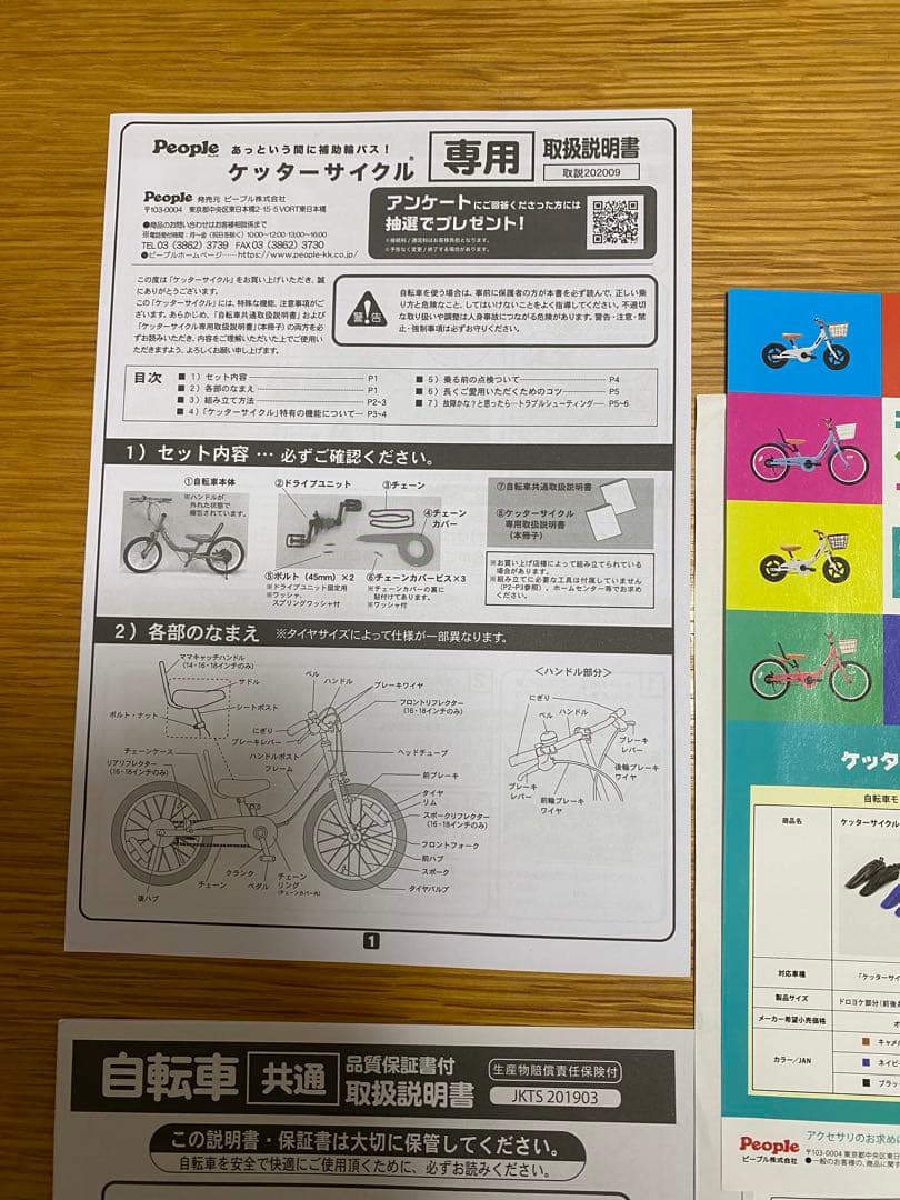 ケッターサイクル 16インチ ピープル People ストライダー カゴ付き