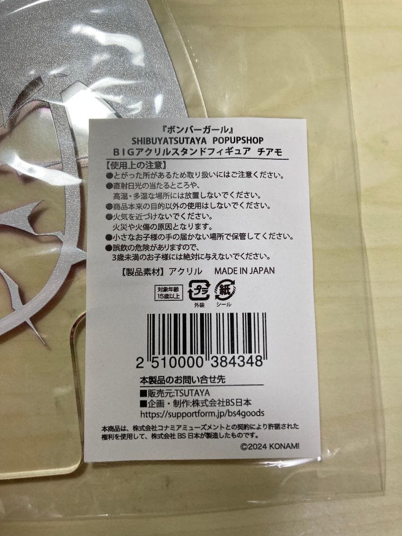 ボンバーガール POPUPSHOP BIGアクリルスタンドフィギュア チアモ