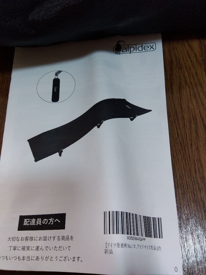 ALPIDEX (アルピデックス)ローコット 　軽量