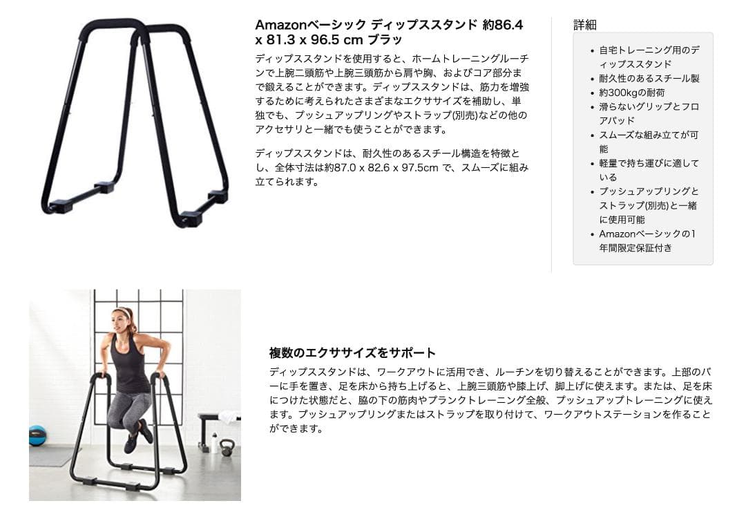 Amazonベーシック ディップスタンド 86×81×97cm ブラック