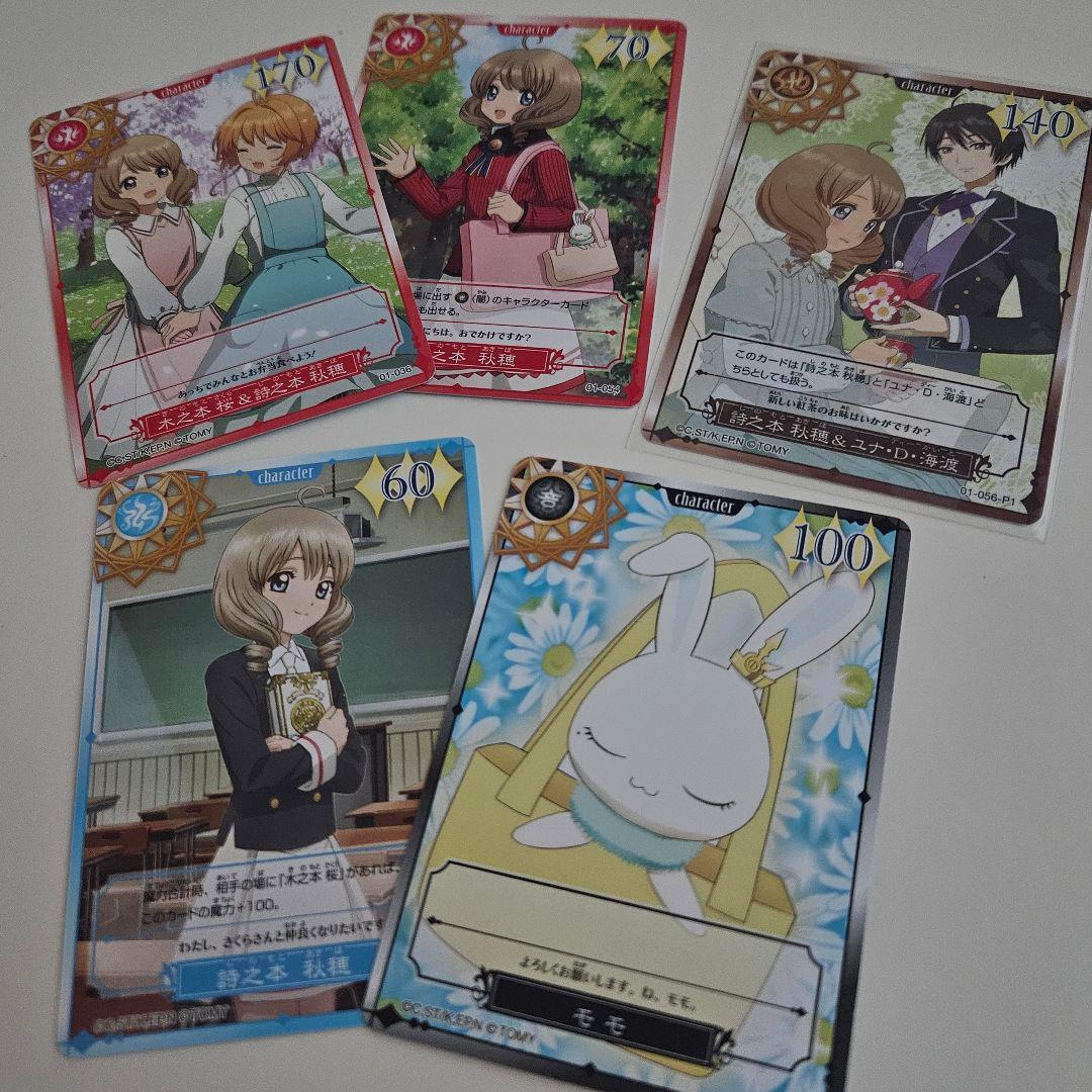 カードキャプターさくら　まとめ売り