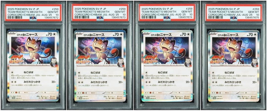 【7連番】【PSA10】ロケット団のニャース コロコロイチバン！ プロモ