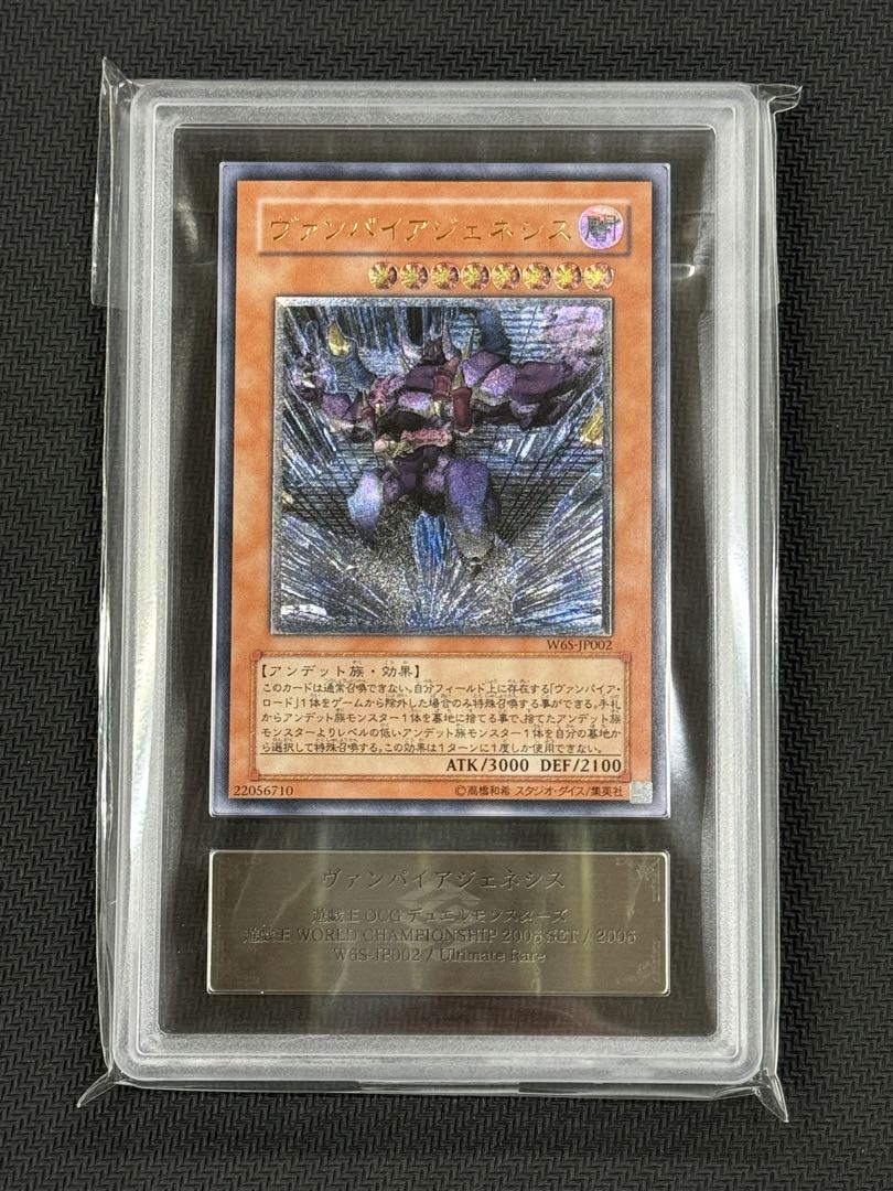 【ARS10】遊戯王　ヴァンパイアジェネシス　レリーフ　アルティメットレア