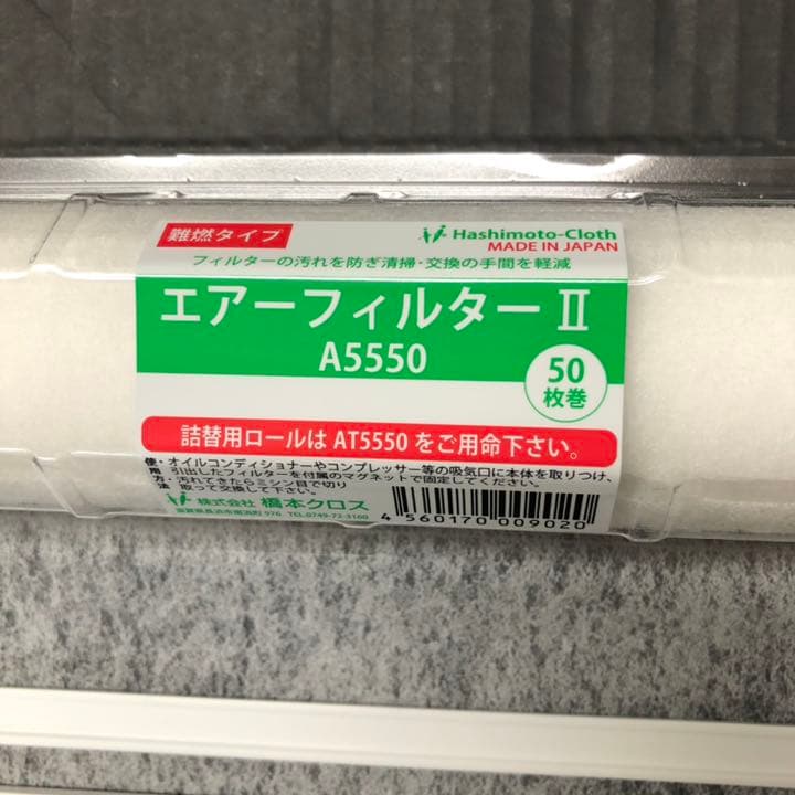 (株)橋本クロス 橋本 エアーフィルター　Ⅱ     ５５０×２００ｍｍ １本