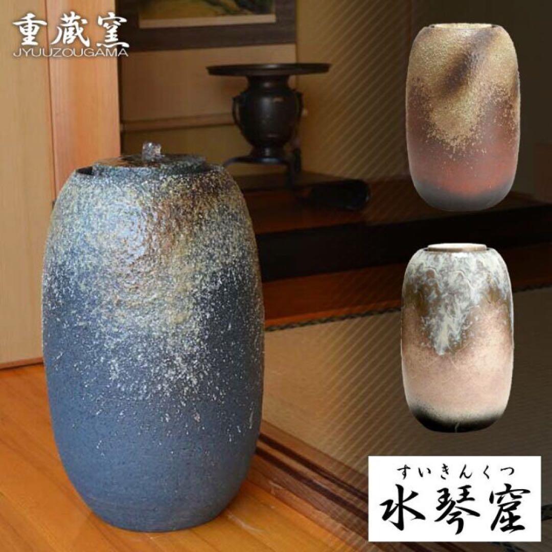 【未使用】重蔵窯　 利休信楽水琴窟　琴音S-1