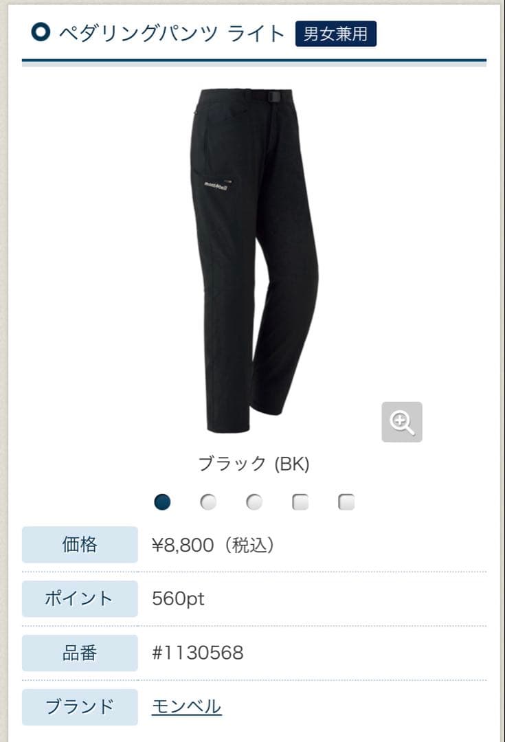美品 一回のみ使用 モンベル ペダリングパンツライト 黒 M