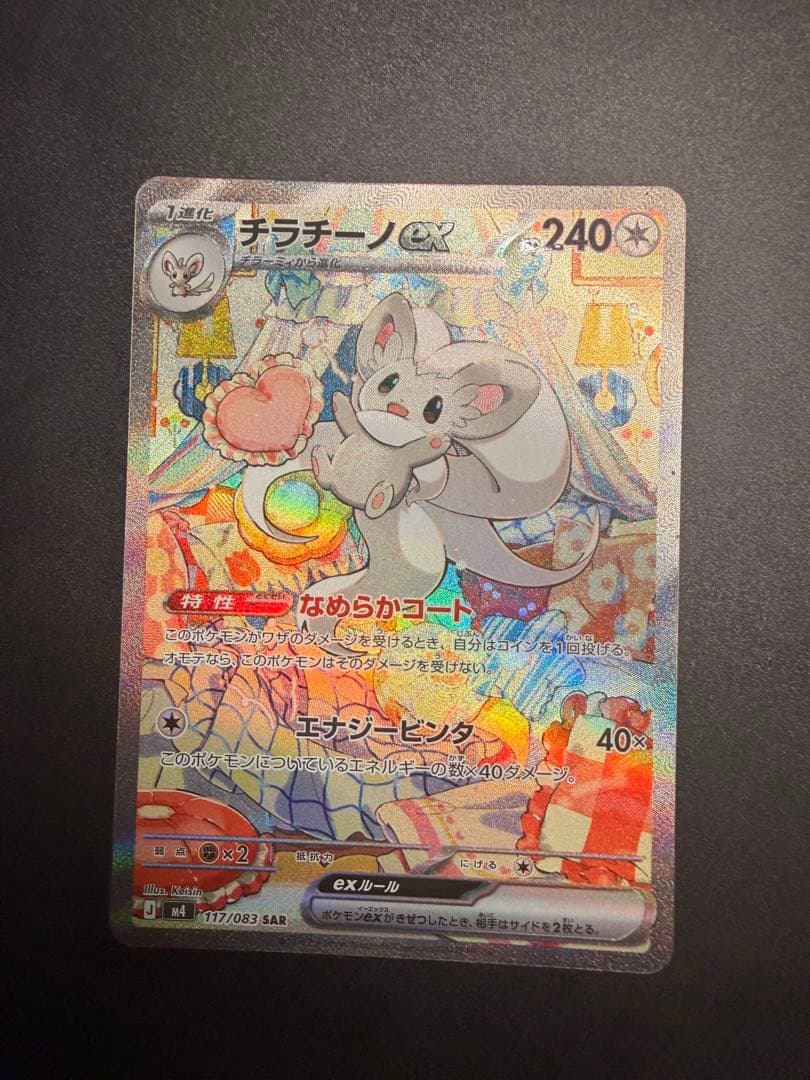 メガゲッコウガex SAR & チラチーノex SAR