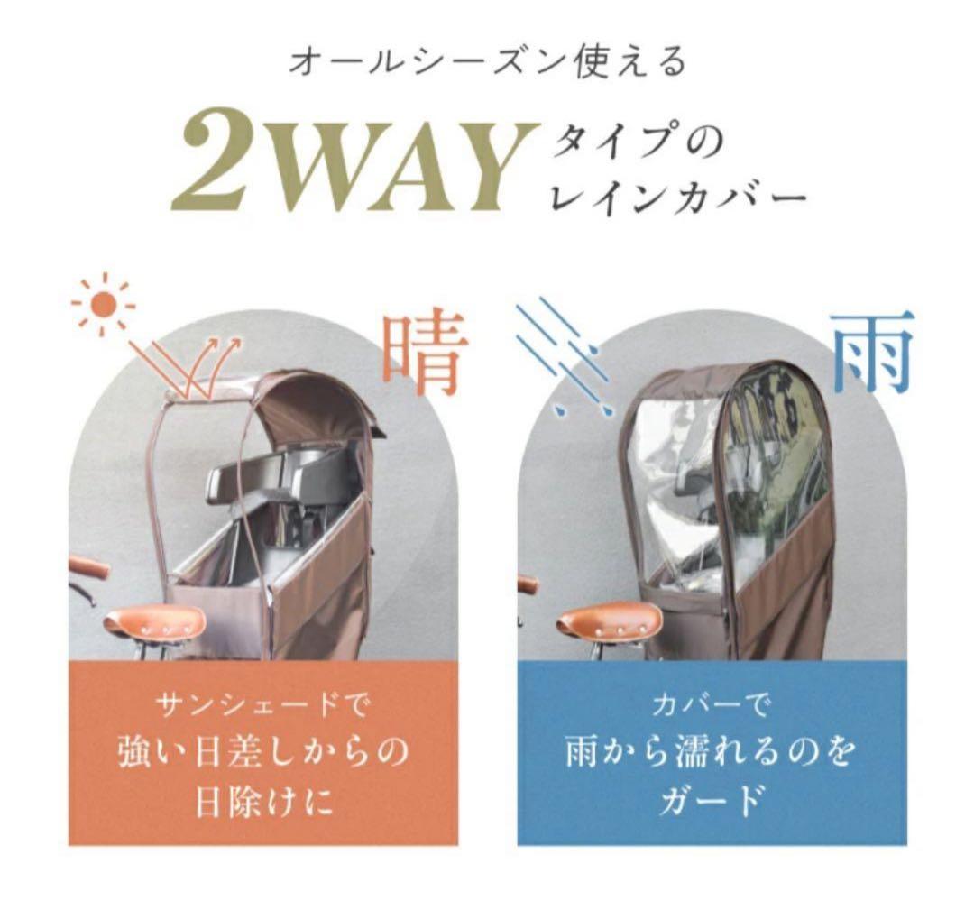 電動自転車(後ろ用チャイルドシートレインカバー) SORAYU グレージュ