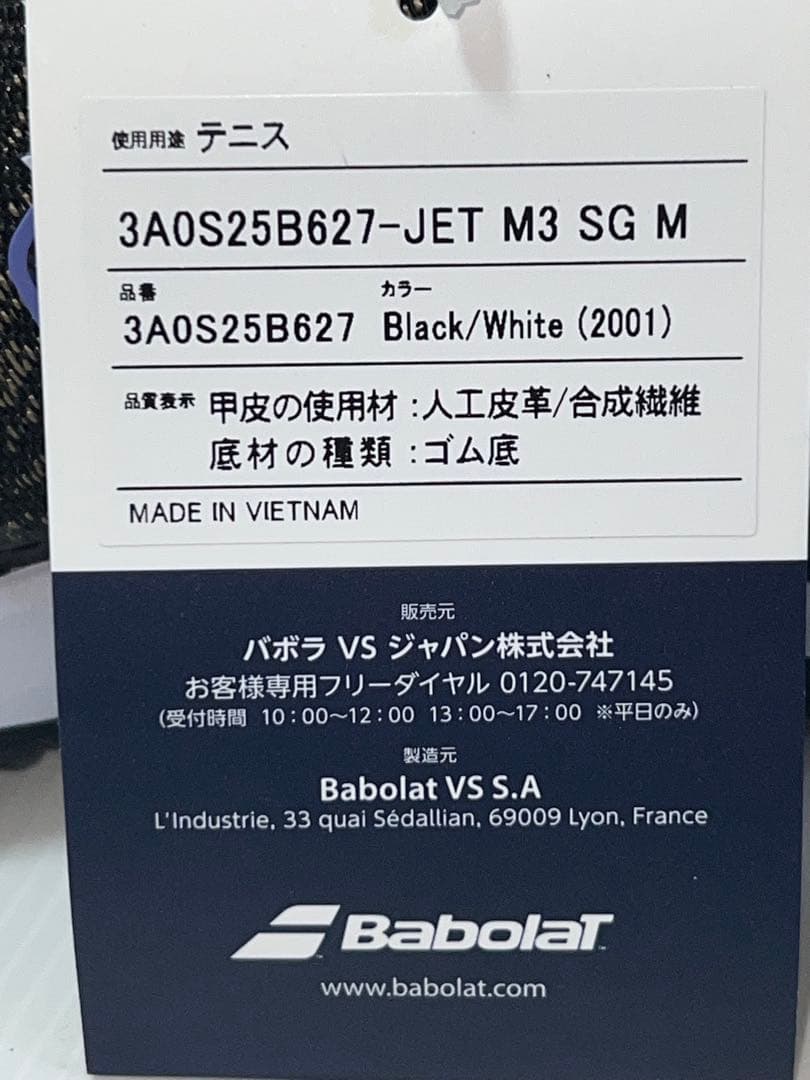 バボラジェット マッハ 3 サンドグラス M ホワイト/ブラック　27.0cm