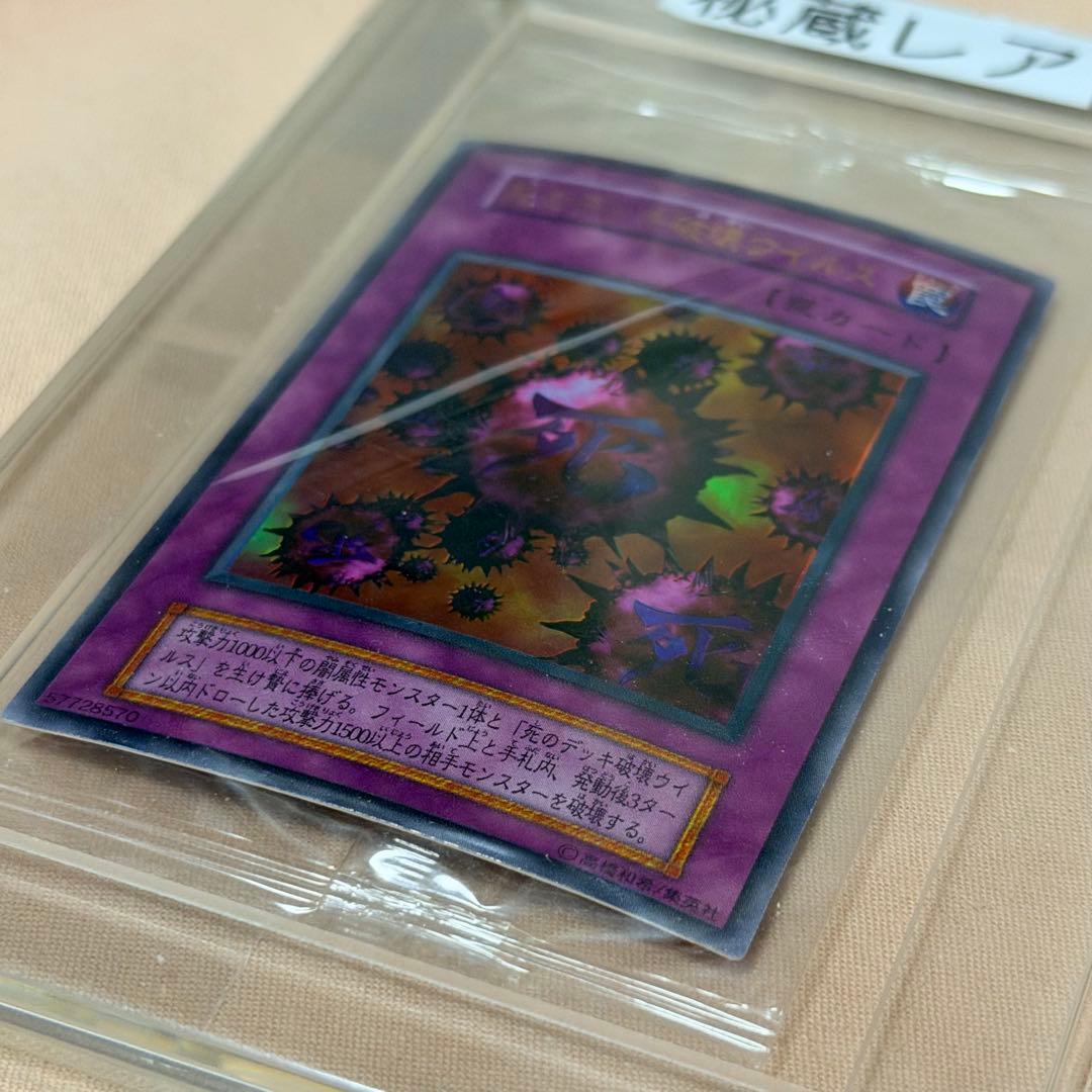 遊戯王 死のデッキ破壊ウイルス 秘蔵レア