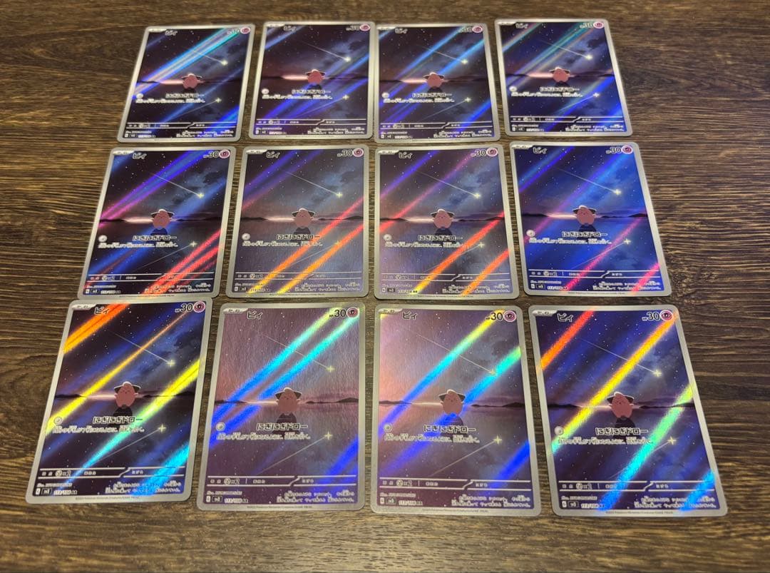 【12枚セット販売】ピィ AR SV3 黒炎の支配者 113/108