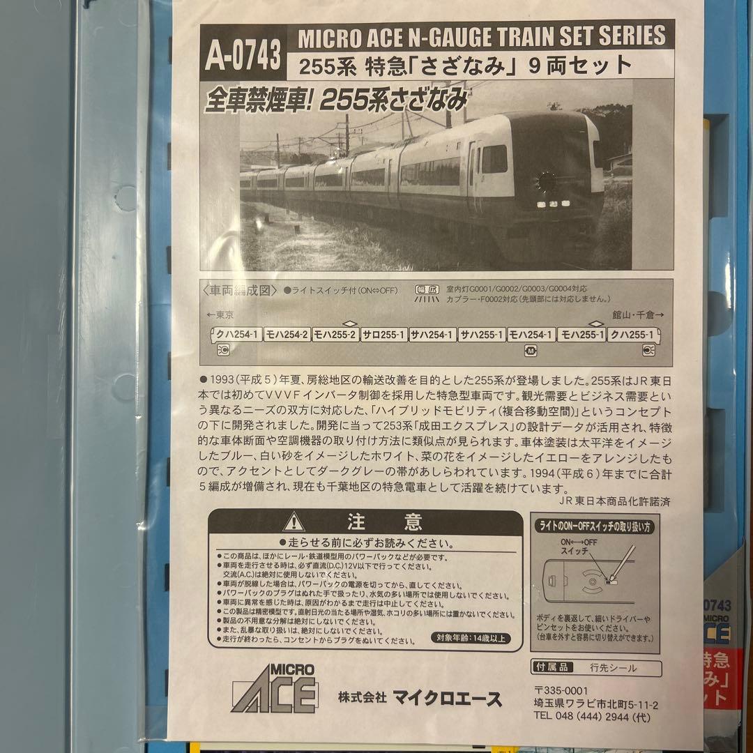 #MICROACE A-0743 255系 特急「さざなみ」 9両セット