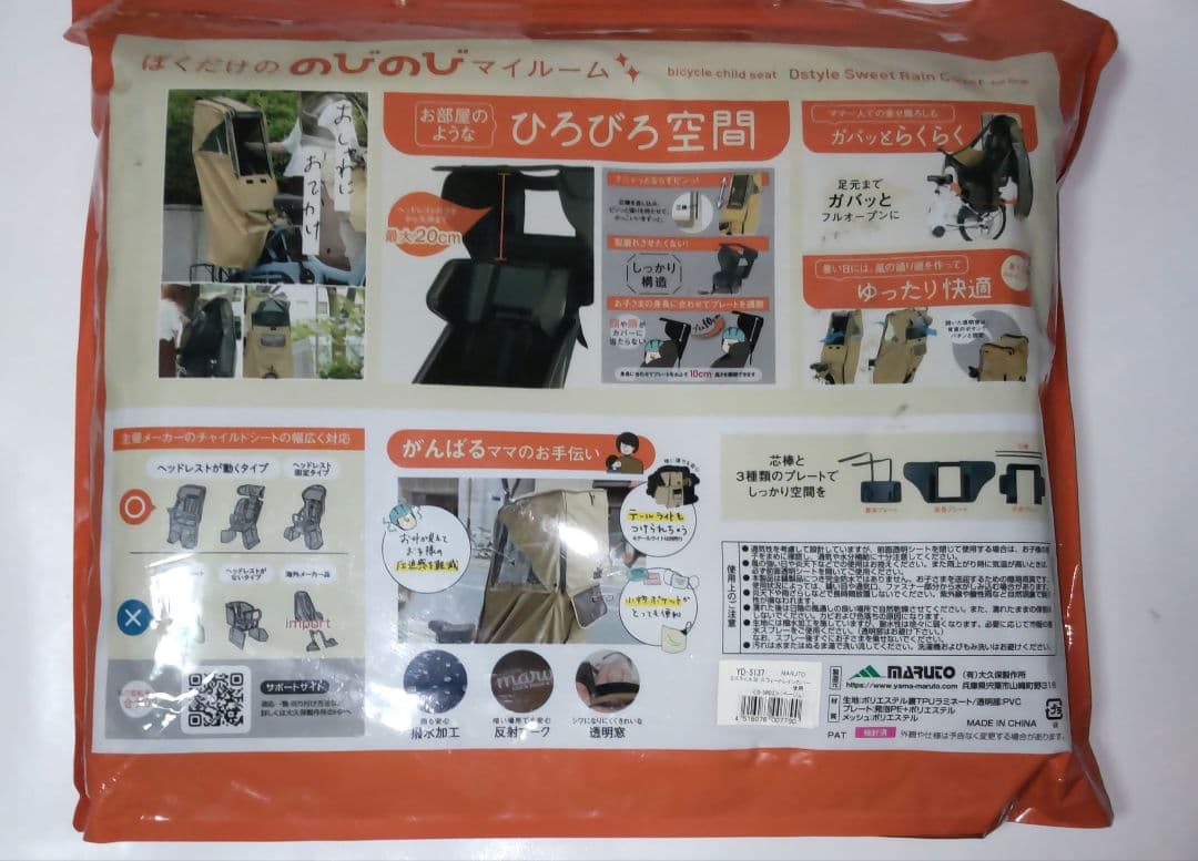 新品未開封　maruto　Dstyle02 チャイルドシートカバー　D-5RD2
