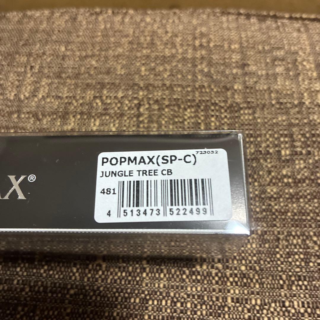Megabass POP MAX JUNGLE TREE CB 限定