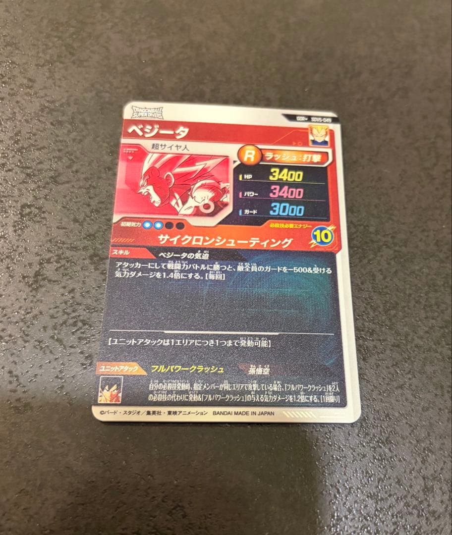 ドラゴンボールスーパーダイバーズ　sdv5-049 奮起ベジータ　パラ