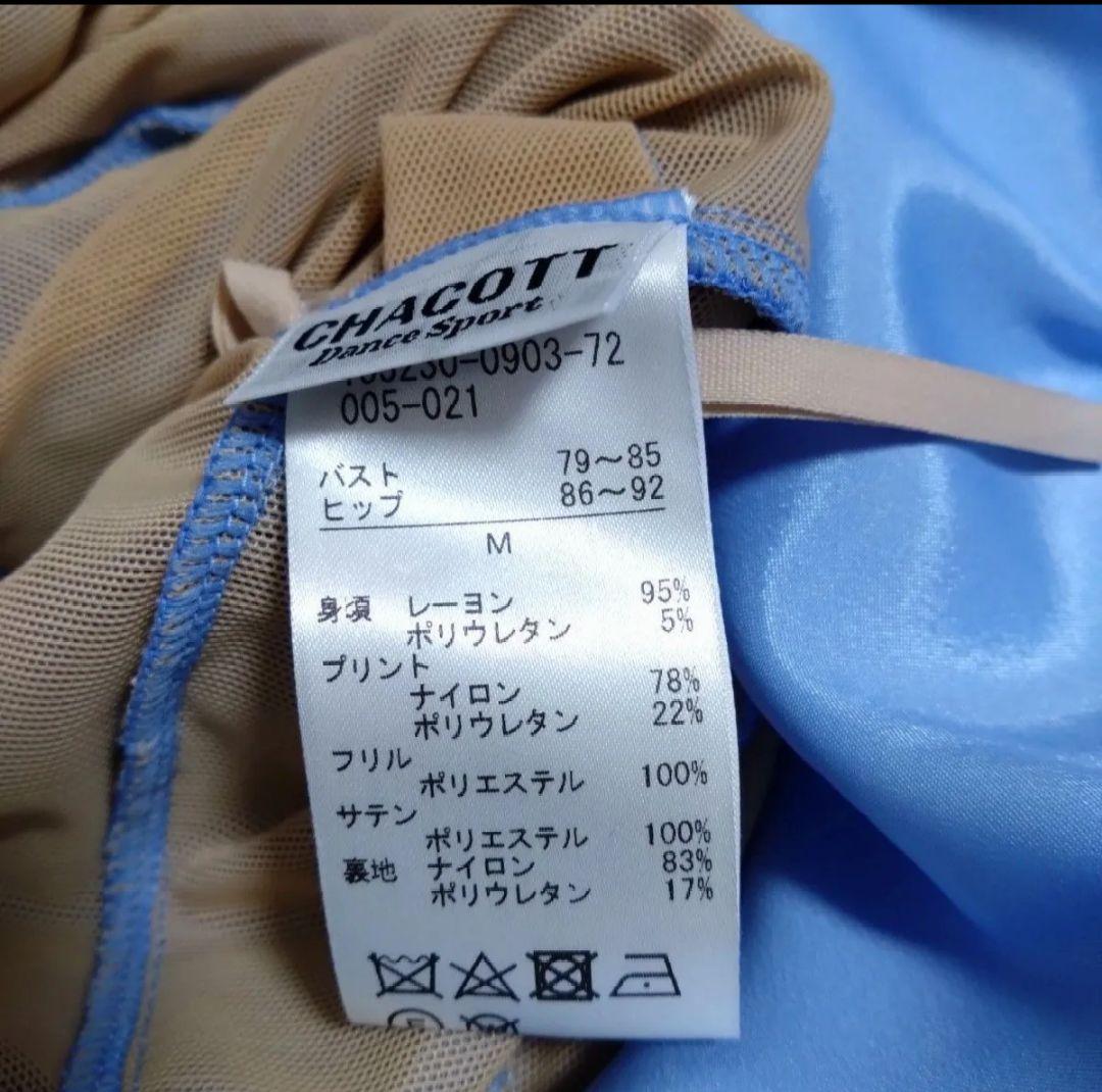 チャコット　社交ダンス　衣装 ドレス ワンピース　定価132000円