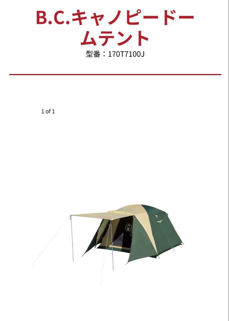 コールマン テント　170T7100J
