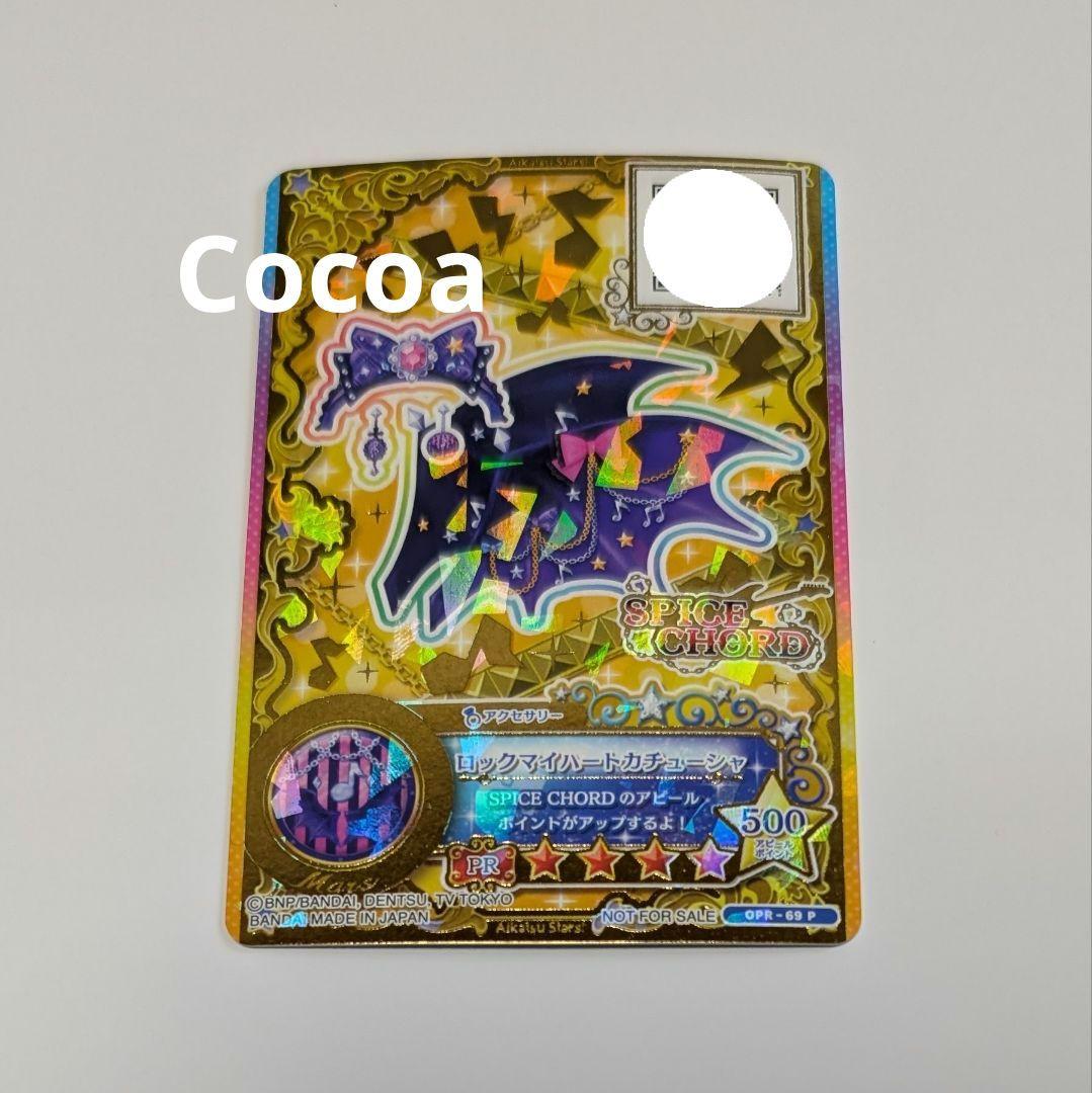 アイカツカード 星のツバサ ロックマイハートコーデ 桜庭ローラ