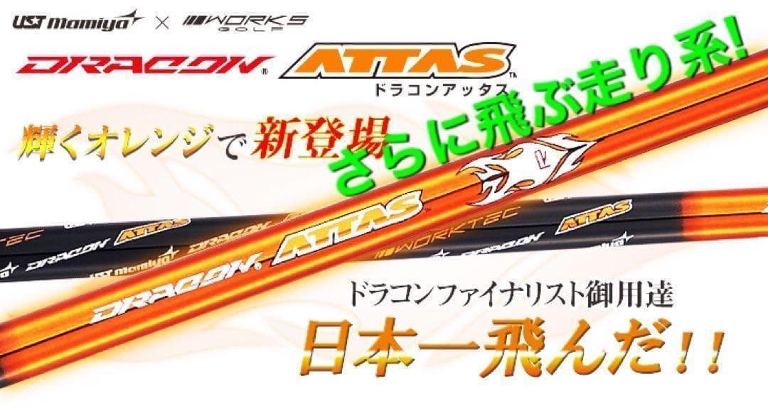 ☆新発売☆ USTマミヤ アッタス RX サンライズ レッド ★ドラコンアッタス