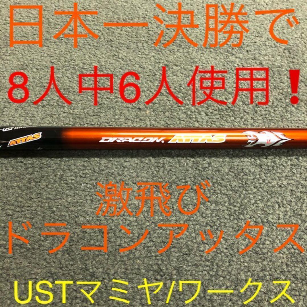 ☆新発売☆ USTマミヤ アッタス RX サンライズ レッド ★ドラコンアッタス