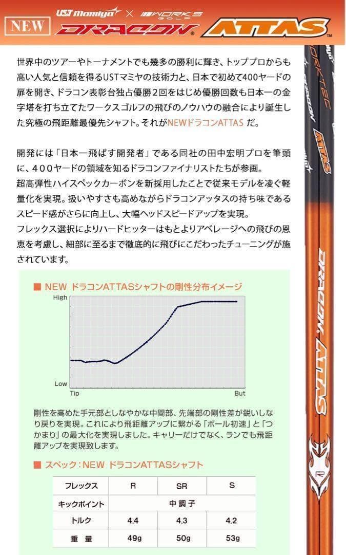 ☆新発売☆ USTマミヤ アッタス RX サンライズ レッド ★ドラコンアッタス