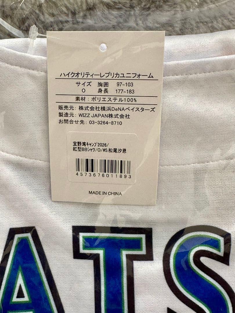 ベイスターズ　松尾汐恩　2026年宜野湾キャンプ　ベイスボールシャツ　サイズO