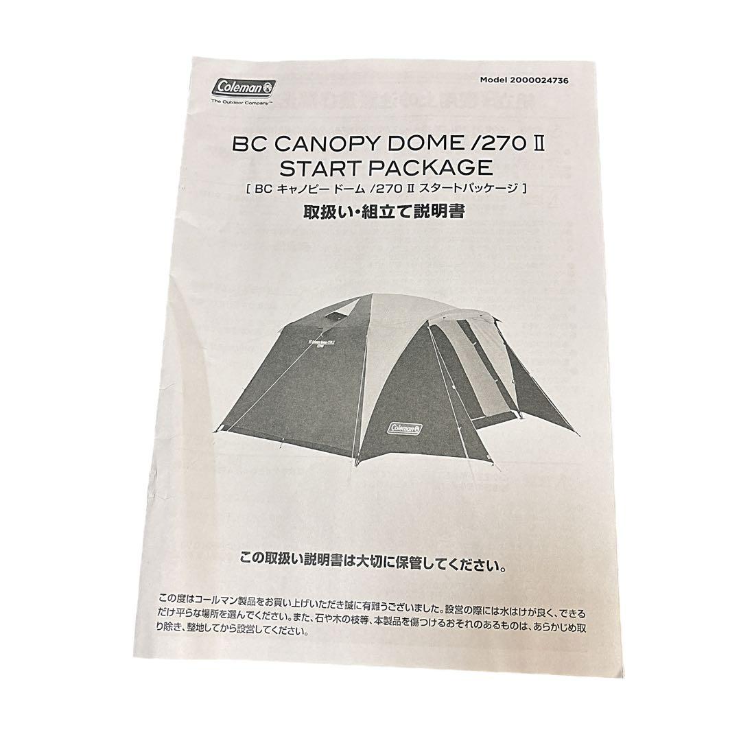 コールマン BCキャノピードーム270Ⅱ 美品 付属品完備