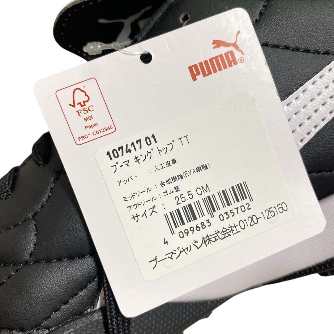 PUMA King Top TT 25.5プーマ キング トップ 新品未使用