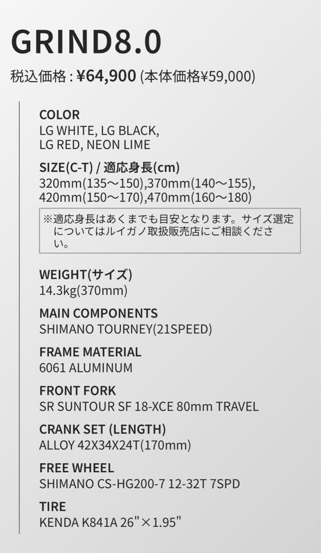 LOUIS GARNEAU マウンテンバイクGRIND8.0 320cmホワイト