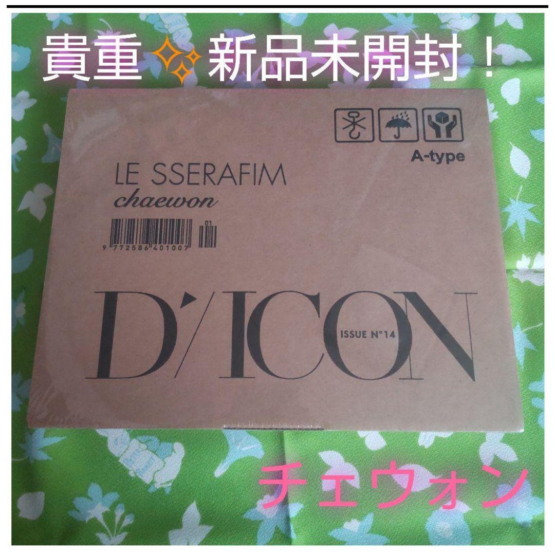 【新品未開封✨入手困難】チェウォン DICON TYPE-A