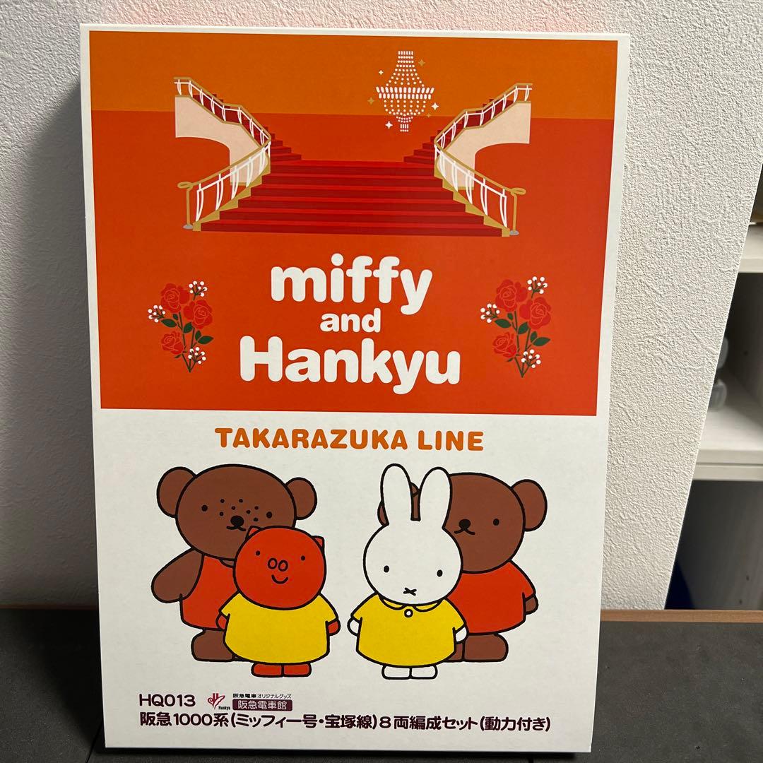 最終値下げ(精密加工品)グリーンマックス　阪急1000系(ミッフィー宝塚)