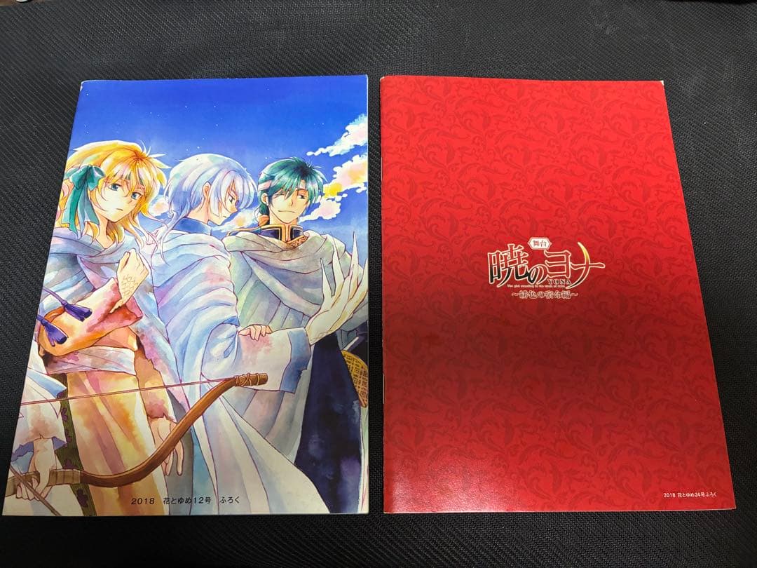 暁のヨナ スケッチ集 アートブック ビジュアルブック ふろく まとめ売り