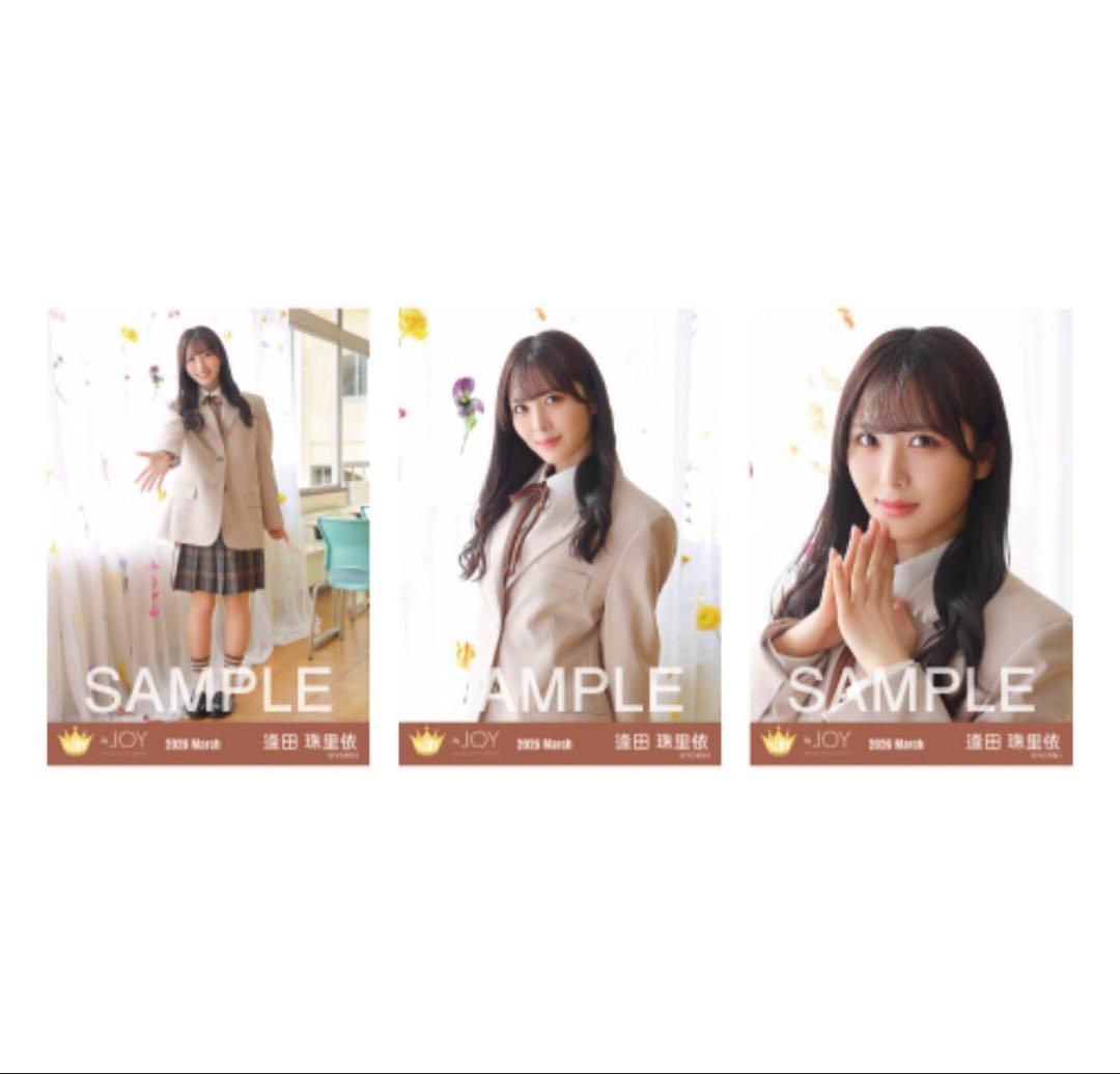 逢田珠里依 生写真