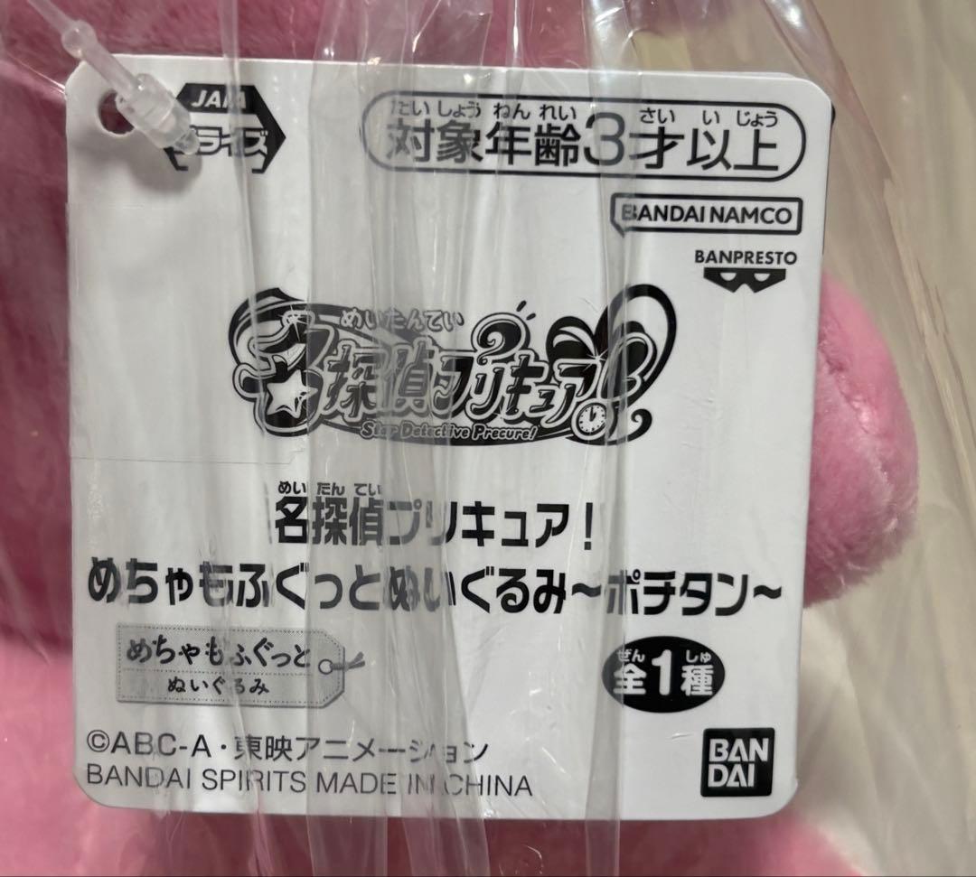 新品未開封　名探偵プリキュア　めちゃもふぐっと　ぬいぐるみ　セット　BIG