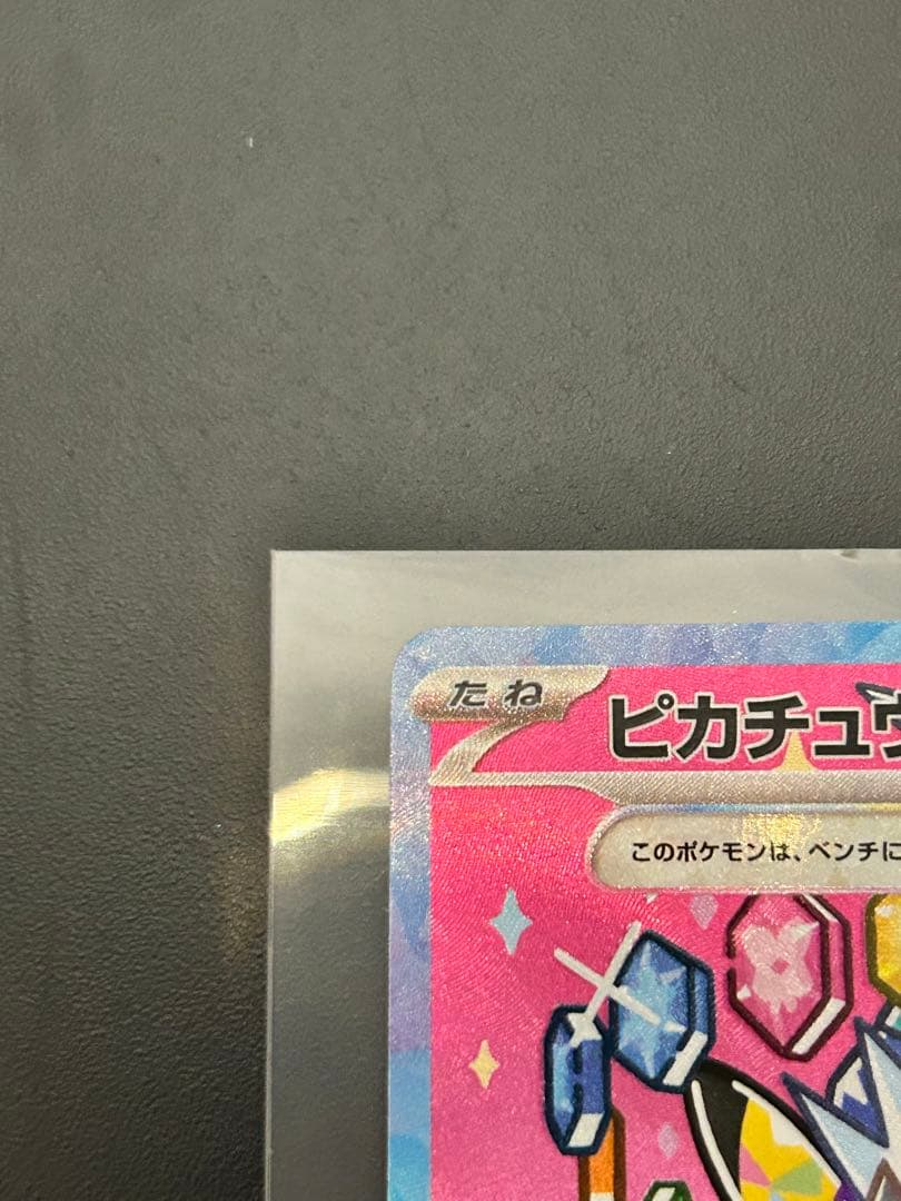 ポケモンカード ピカチュウex SAR MEGAドリームex収録