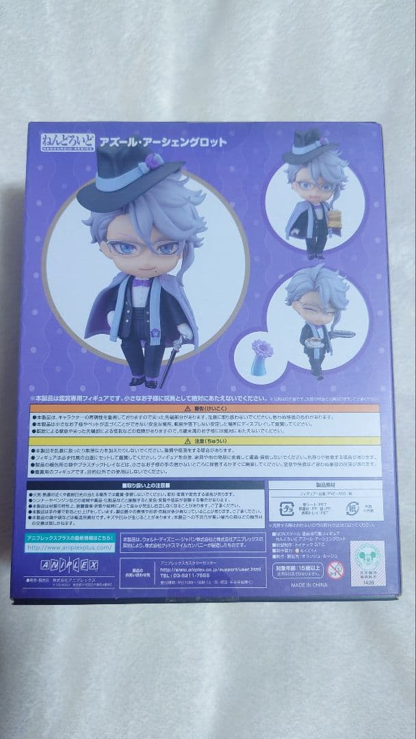 アズール　ねんどろいど　ツイステ