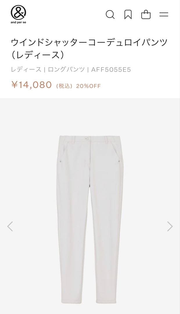 and per se パンツM