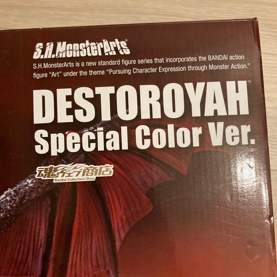 S.H.MonsterArts デストロイアSpecial Color Ver.