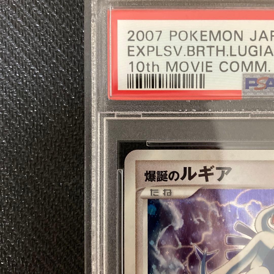 ポケモンカード ポケカ 爆誕のルギア PSA10 映画10th プロモ
