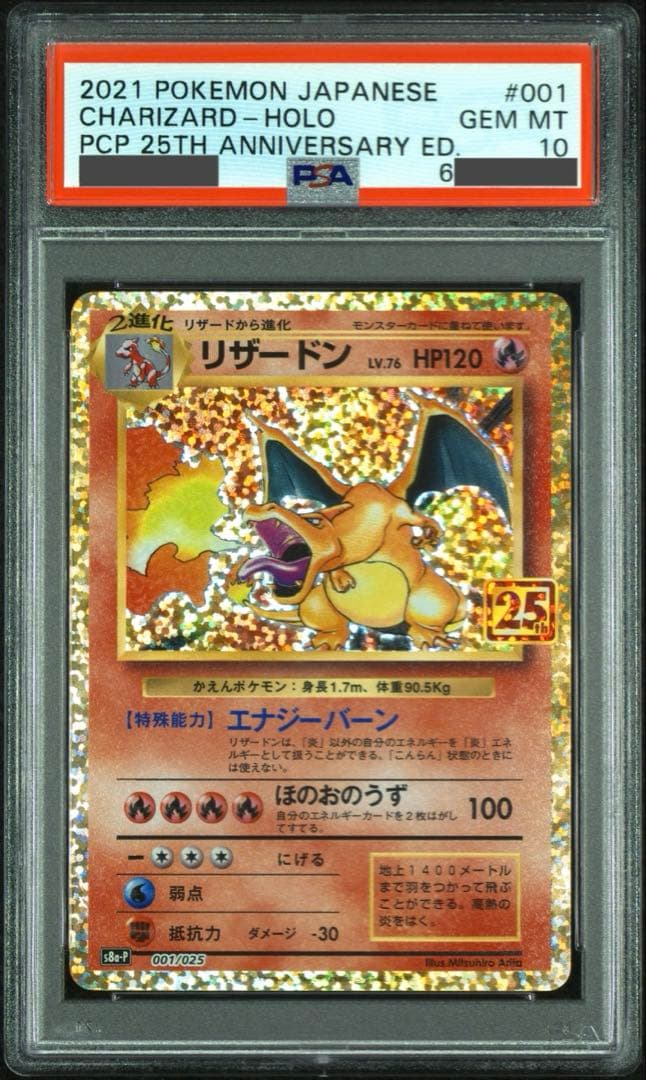 ポケカ リザードン 25th s8a-P 001/025【PSA10】ケース付き