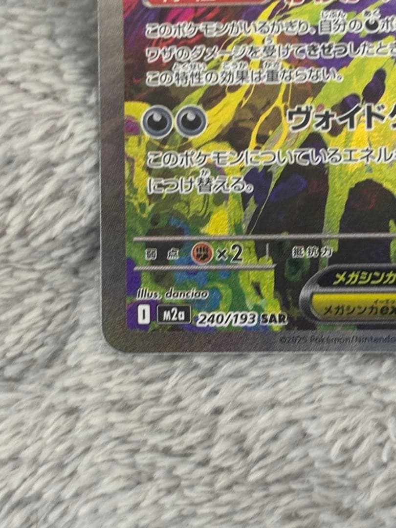 ポケモンカード！メガゲンガー！SAR！メガドリームテラスタルブレイブインフェルノ