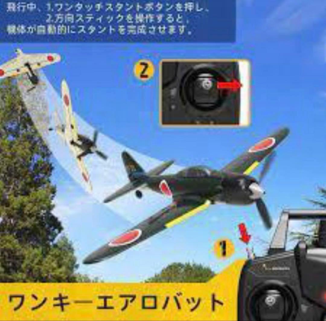 volantex ラジコン飛行機